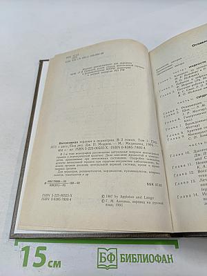 Интенсивная терапия в педиатрии. Том 1