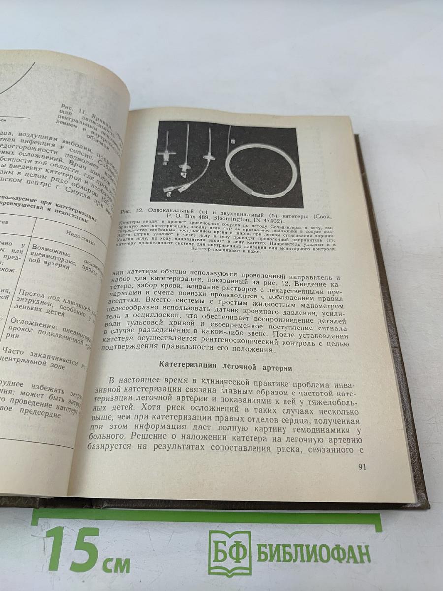 Интенсивная терапия в педиатрии. Том 1