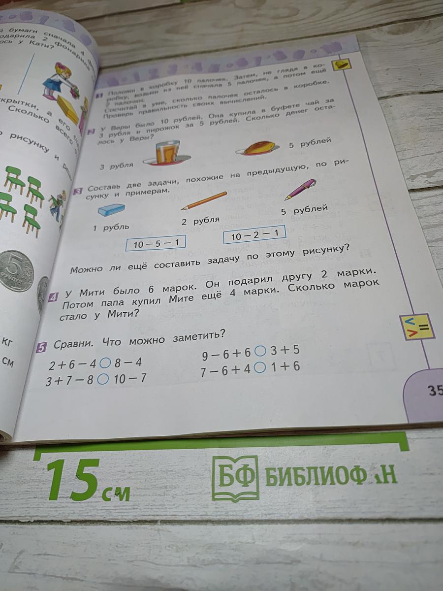 Математика 1 класс Часть 2