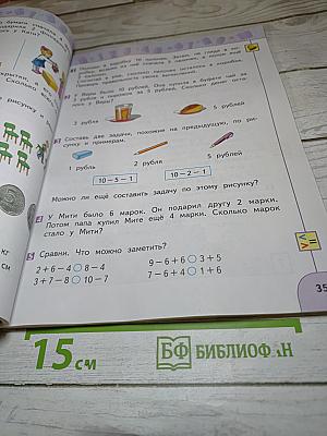 Математика 1 класс Часть 2
