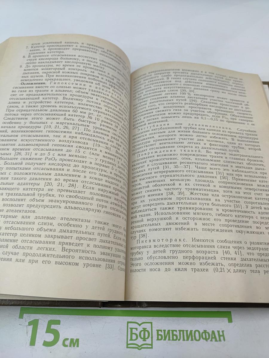 Интенсивная терапия в педиатрии. Том 1