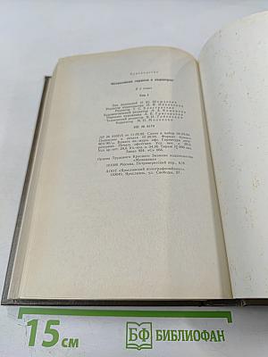 Интенсивная терапия в педиатрии. Том 1