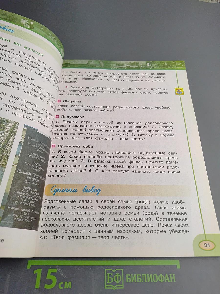 Окружающий мир. 3 класс. Часть вторая