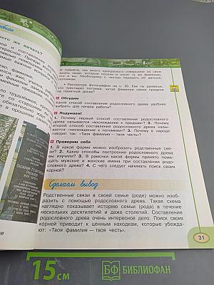 Окружающий мир. 3 класс. Часть вторая