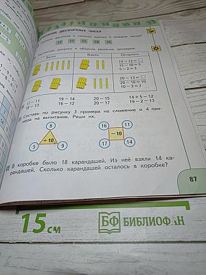Математика 1 класс Часть 2