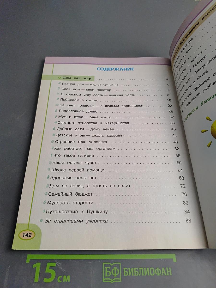 Окружающий мир. 3 класс. Часть вторая