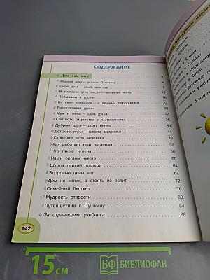 Окружающий мир. 3 класс. Часть вторая