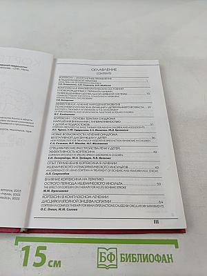 Кортексин: пятилетний опыт отечественной неврологии