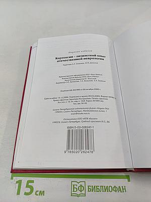 Кортексин: пятилетний опыт отечественной неврологии