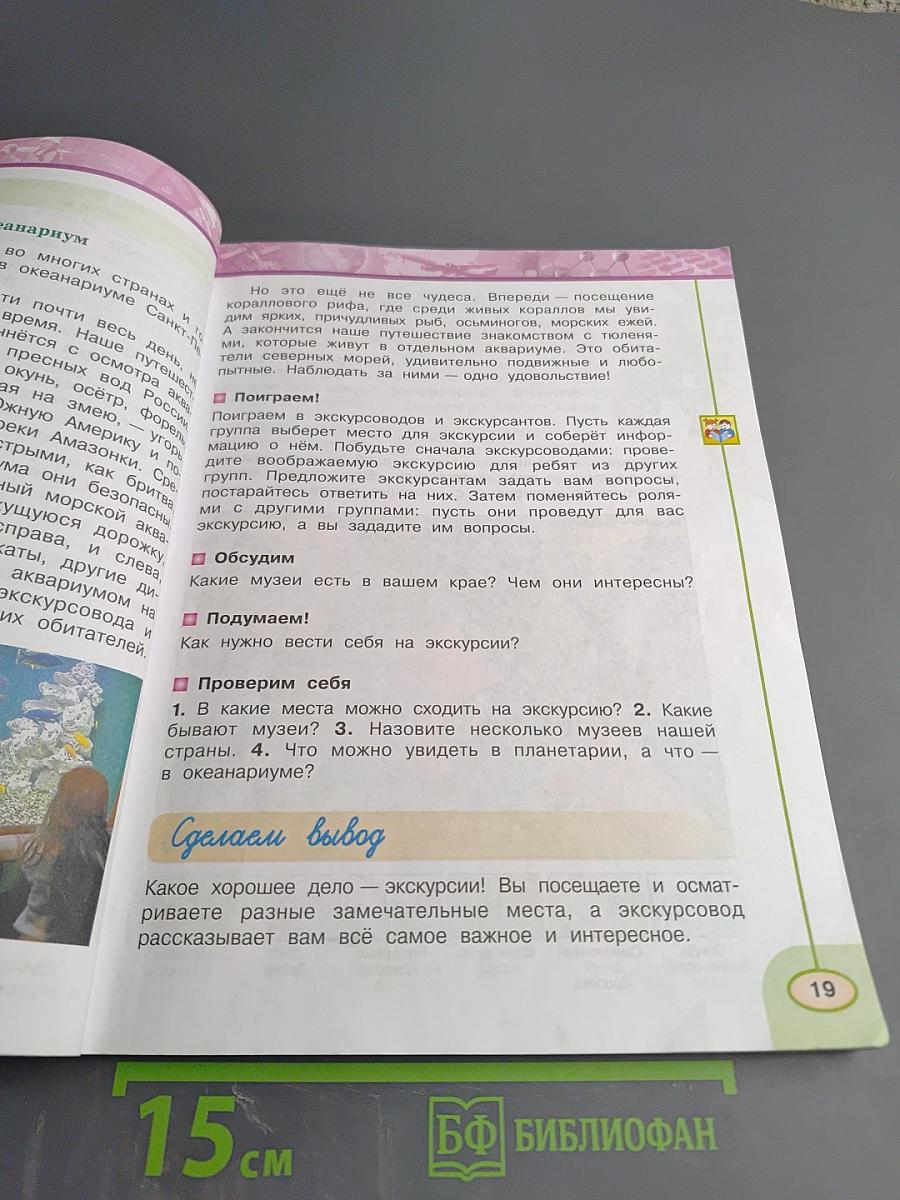 Окружающий мир. 3 класс. Часть первая