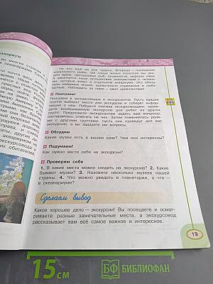 Окружающий мир. 3 класс. Часть первая