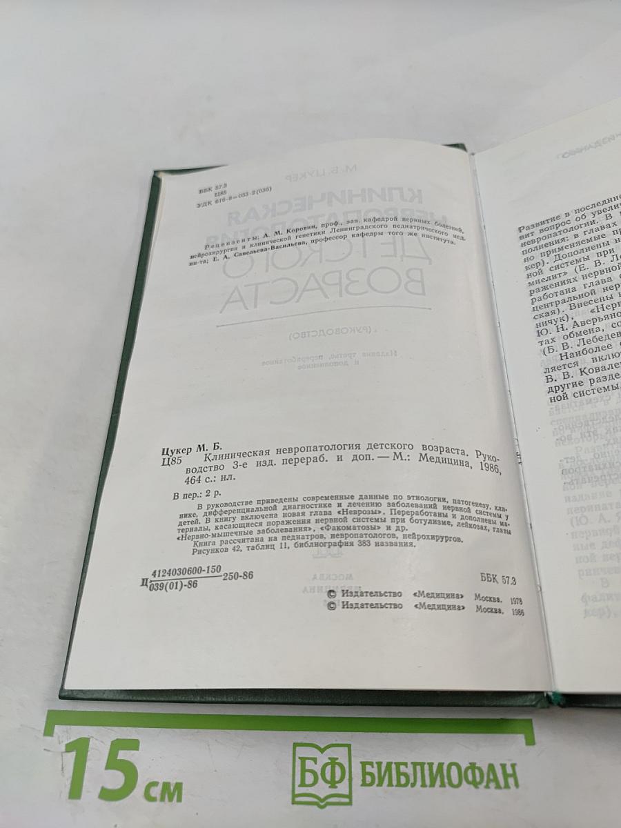 Клиническая невропатология детского возраста