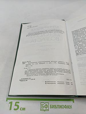 Клиническая невропатология детского возраста