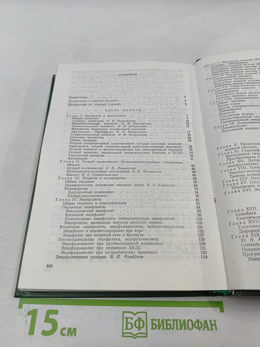 Клиническая невропатология детского возраста