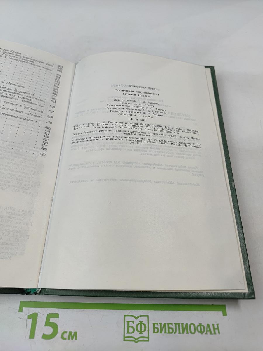 Клиническая невропатология детского возраста