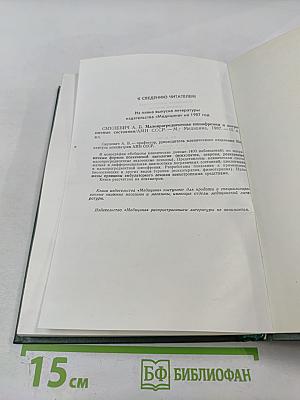 Клиническая невропатология детского возраста