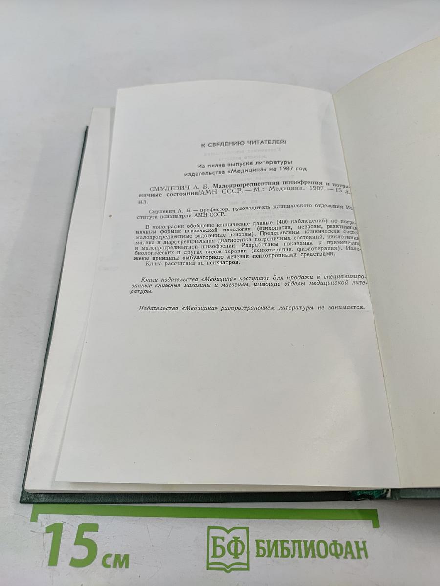 Клиническая невропатология детского возраста