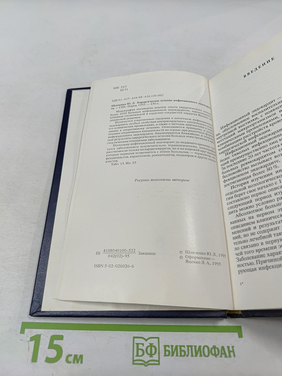 Хирургическое лечение инфекционного эндокардита