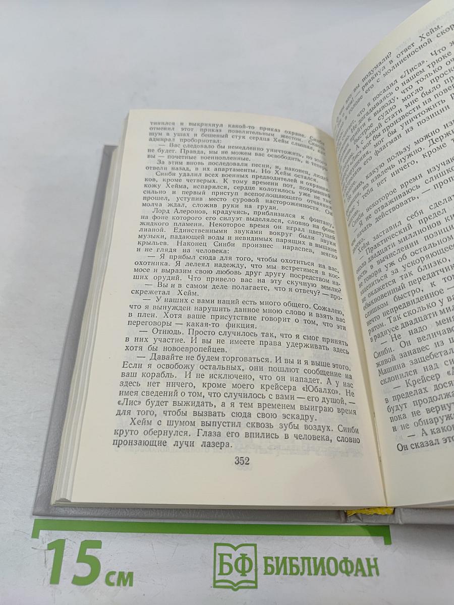 Крестоносцы Космоса. Звездный лис