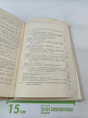 Стереотаксическая неврология