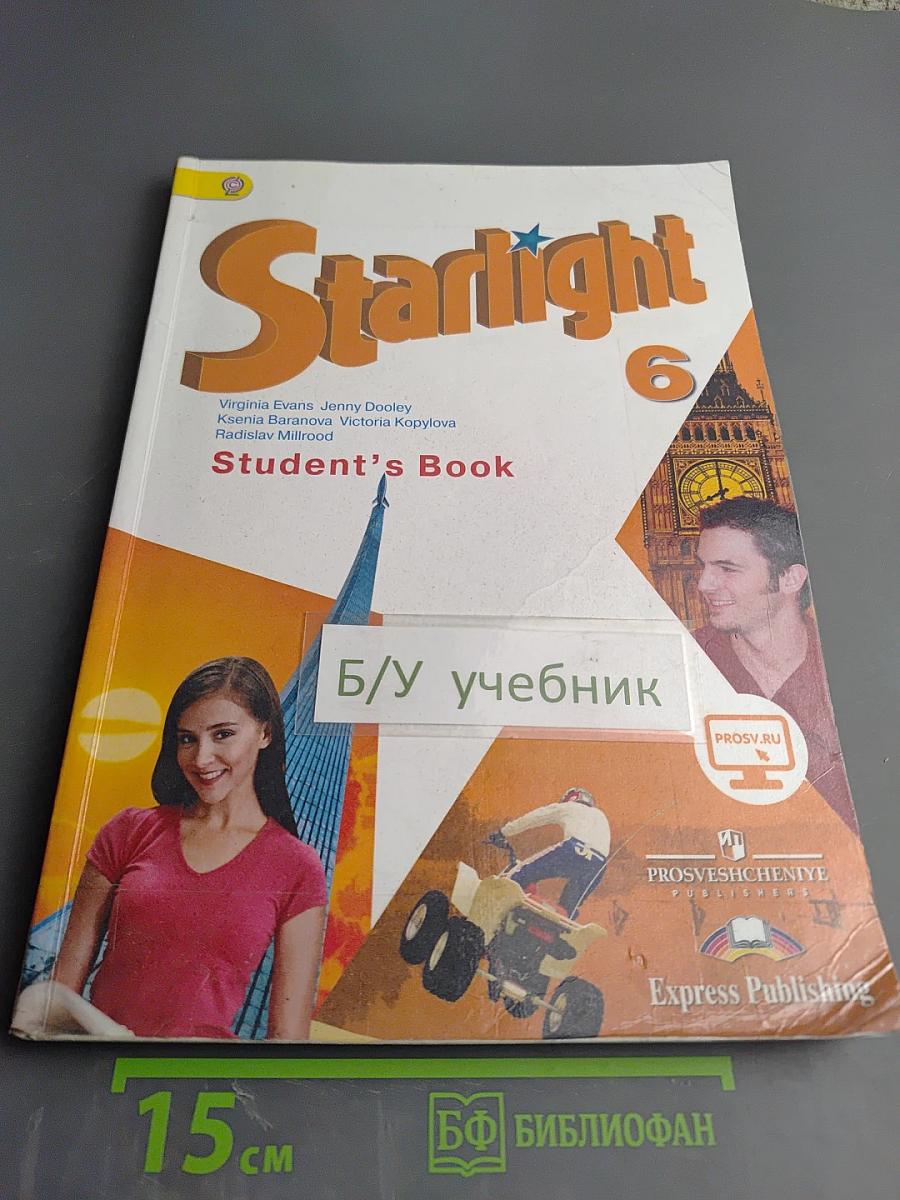 Звездный английский. Английский язык. 6 класс. Starlight 6. Student's Book