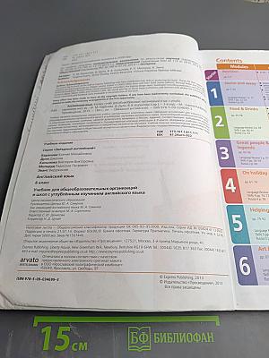 Звездный английский. Английский язык. 6 класс. Starlight 6. Student's Book