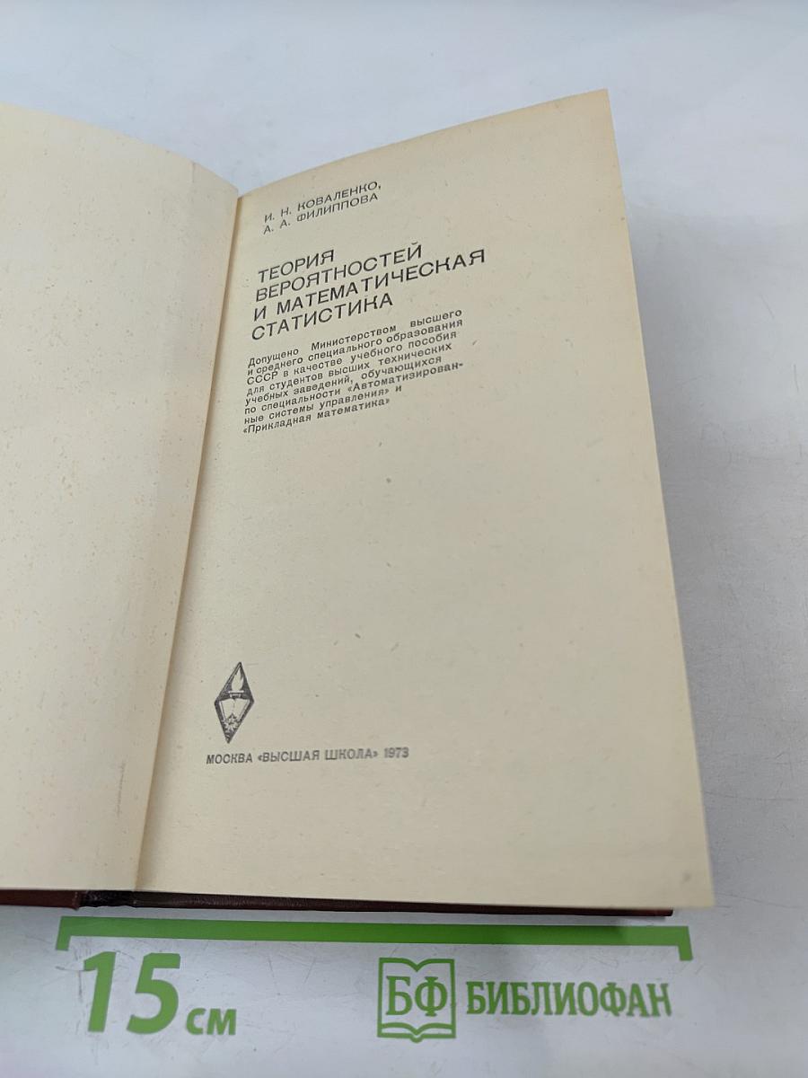 Теория вероятностей и математическая статистика
