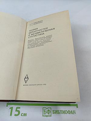 Теория вероятностей и математическая статистика