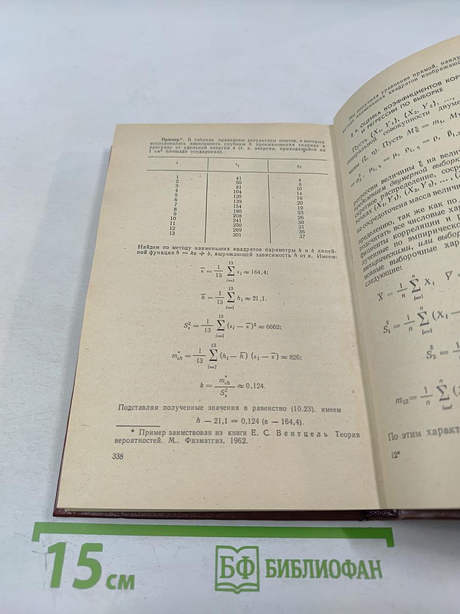 Теория вероятностей и математическая статистика