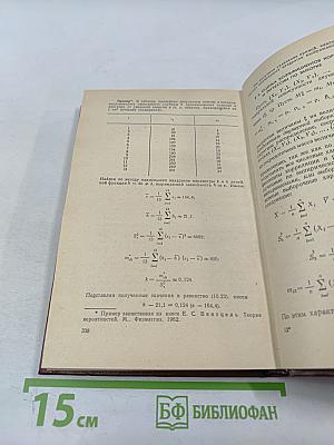 Теория вероятностей и математическая статистика