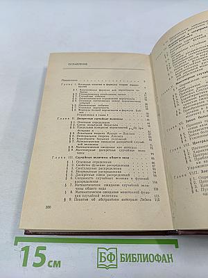 Теория вероятностей и математическая статистика