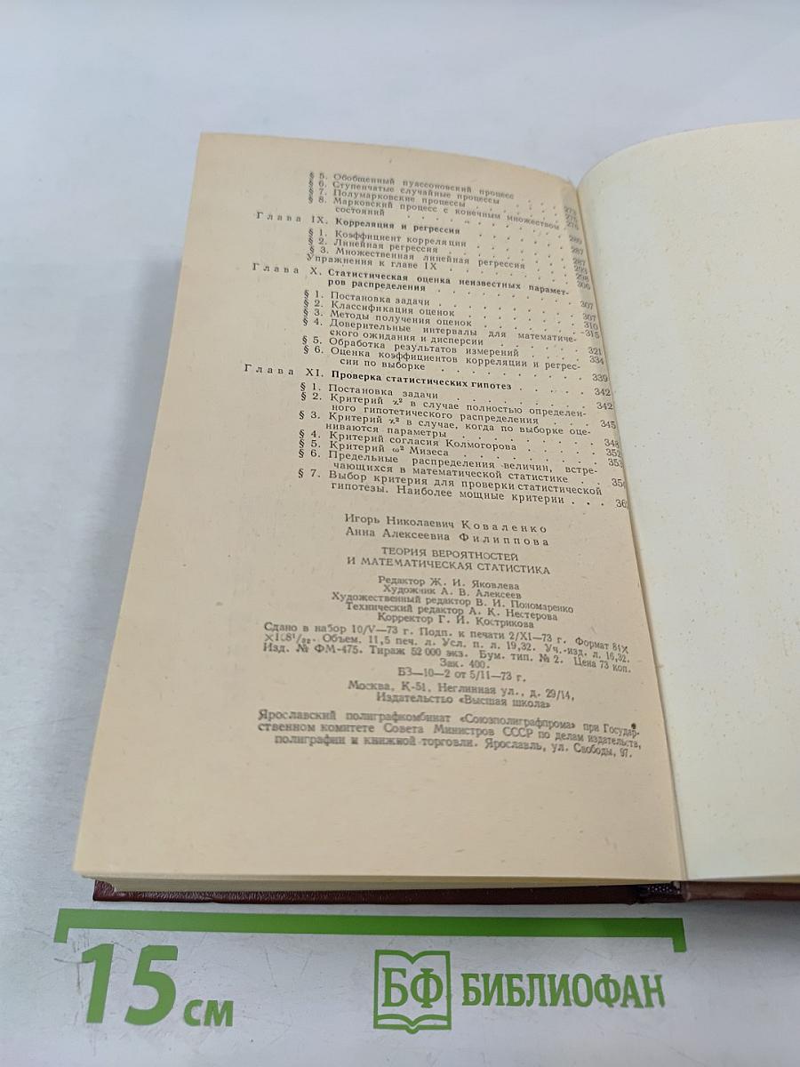 Теория вероятностей и математическая статистика