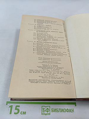 Теория вероятностей и математическая статистика