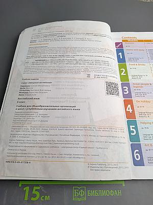 Звёздный английский 6 класс. Учебник