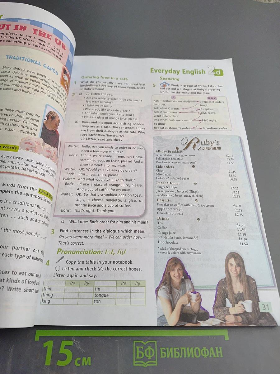 Звёздный английский 6 класс. Учебник