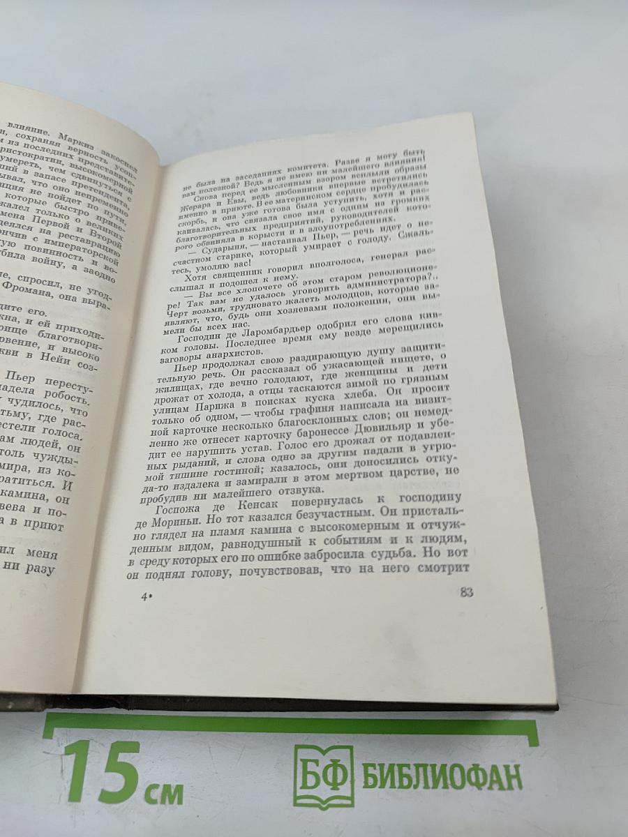 Собрание сочинений. Том девятнадцатый. Три города. Париж