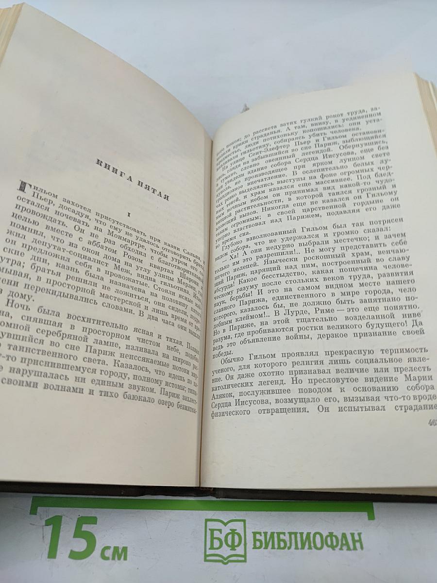 Собрание сочинений. Том девятнадцатый. Три города. Париж