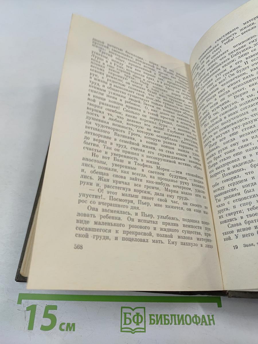 Собрание сочинений. Том девятнадцатый. Три города. Париж