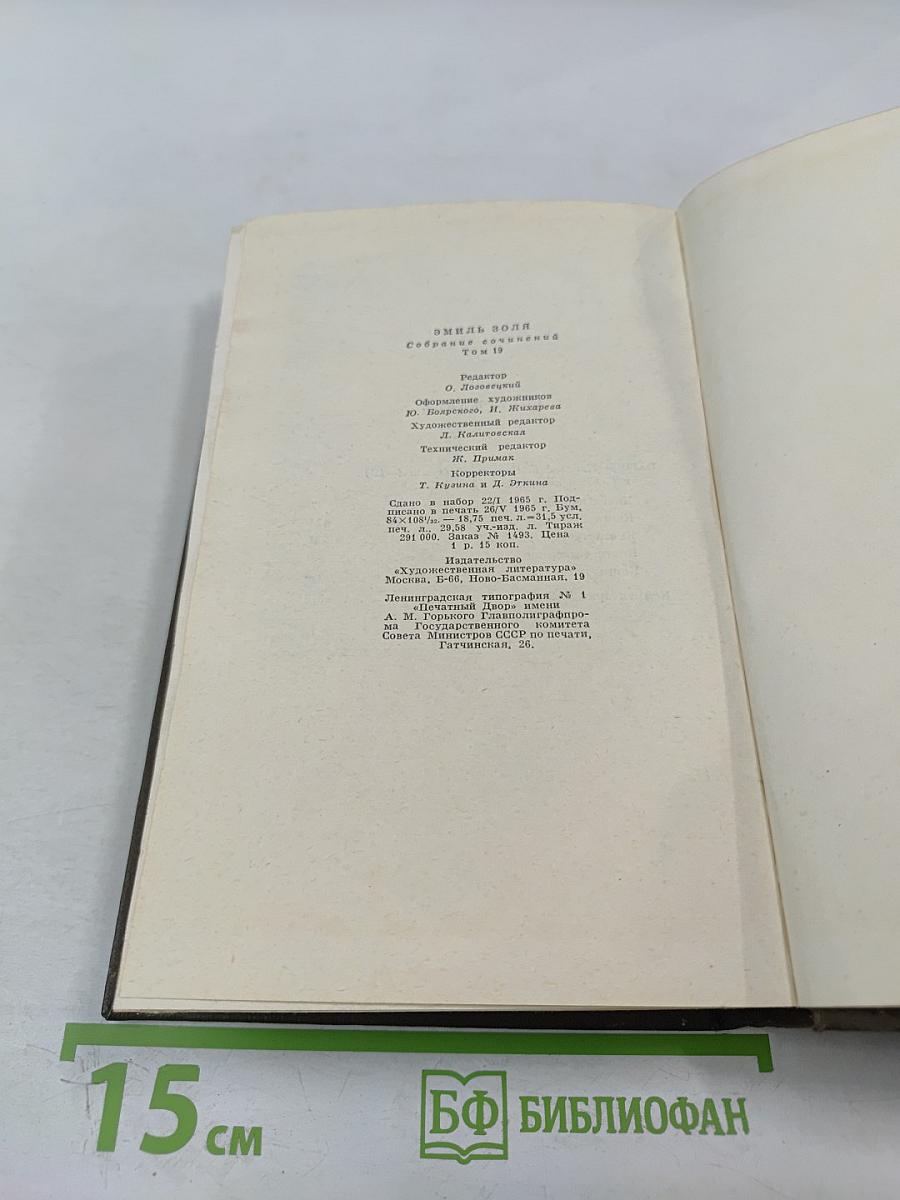 Собрание сочинений. Том девятнадцатый. Три города. Париж