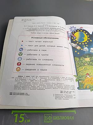 Азбука для 1 класса. Часть 2