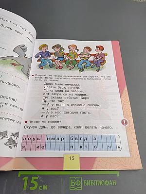 Азбука для 1 класса. Часть 2