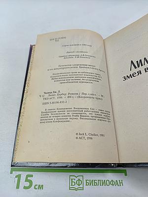 Лилит. Цербер