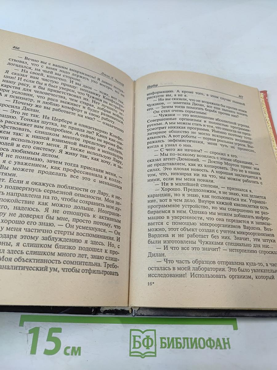 Лилит. Цербер