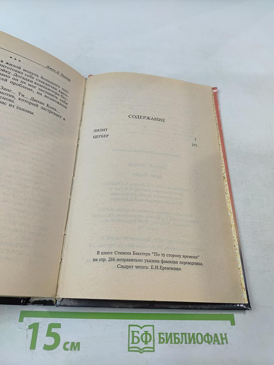 Лилит. Цербер