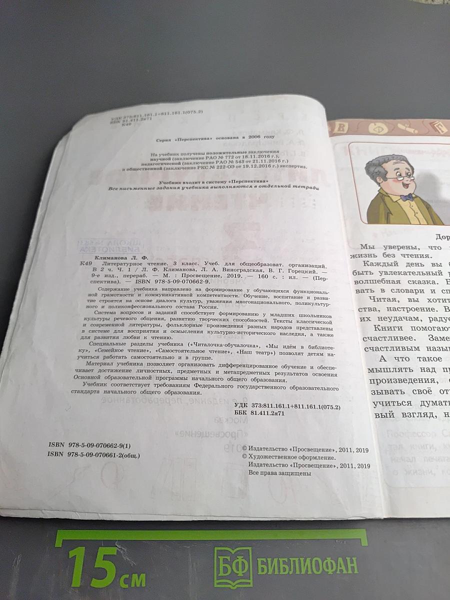 Литературное чтение 3 класс Часть 1