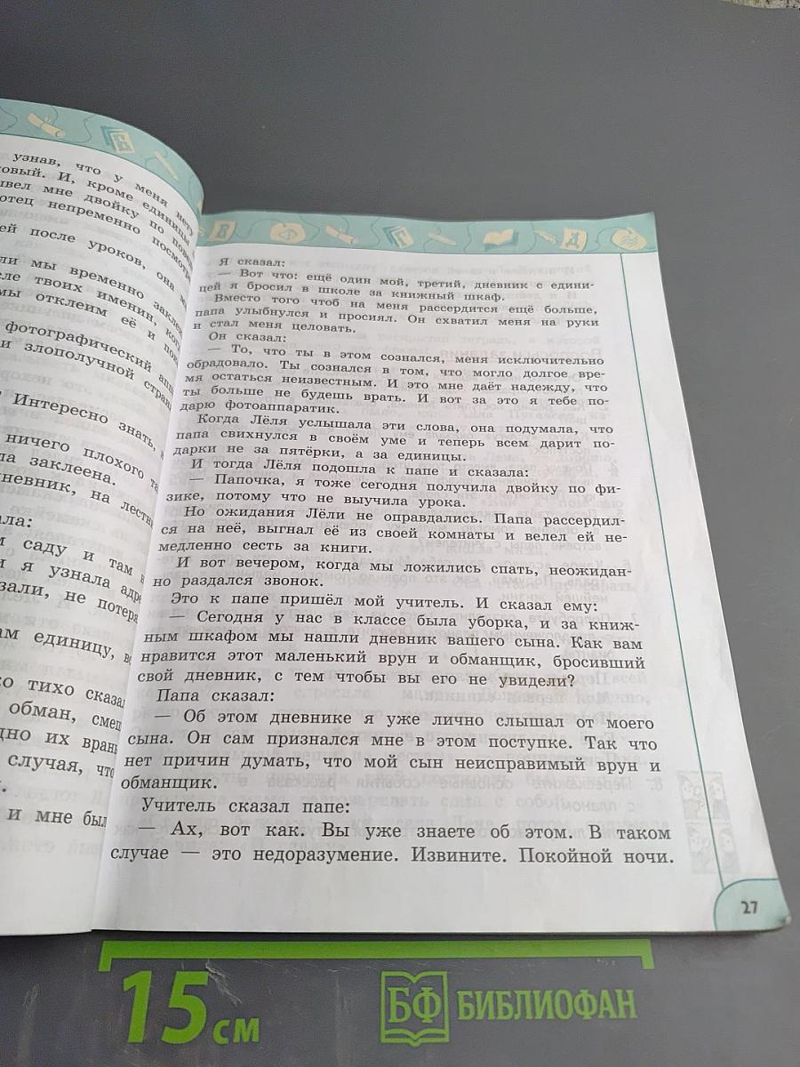 Литературное чтение 3 класс Часть 1