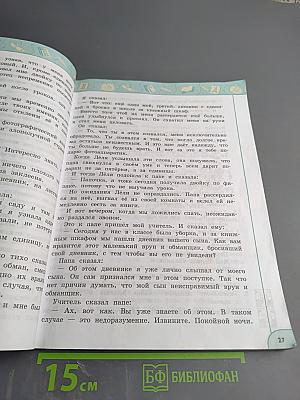 Литературное чтение 3 класс Часть 1