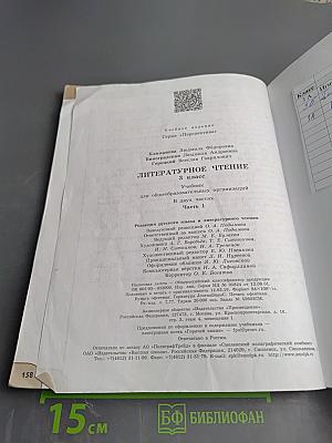 Литературное чтение 3 класс Часть 1