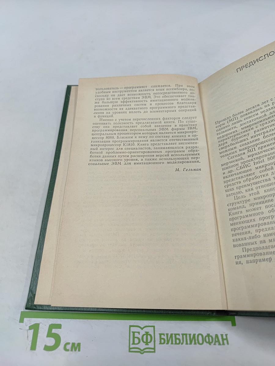 Программирование микропроцессора 8088