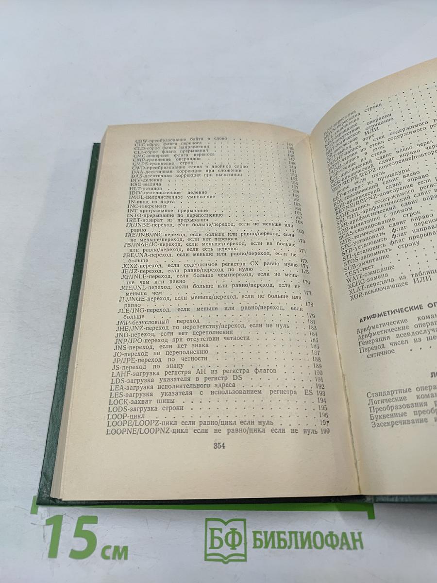 Программирование микропроцессора 8088